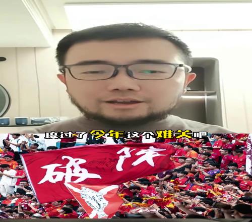 媒体人潘伟力：广州队应该没什么问题了，但明年更难