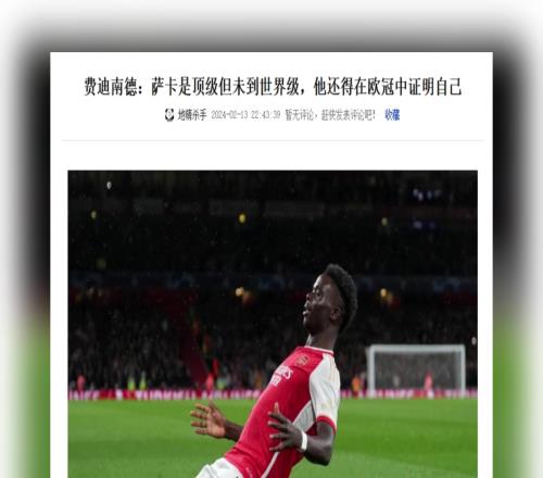 费迪南德去年说萨卡不算世界级今日发推：萨卡已是世界级球员！