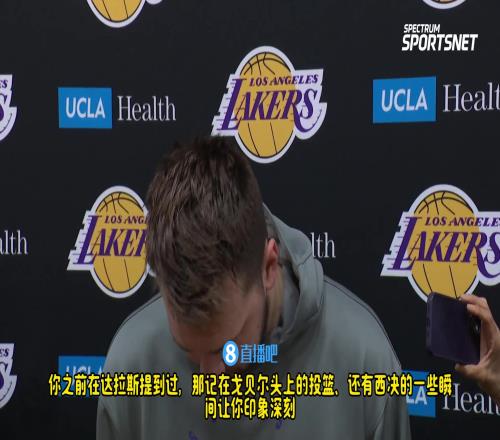 东契奇谈军训戈贝尔：我喜欢打挡拆，喜欢把对方中锋换防到我身上