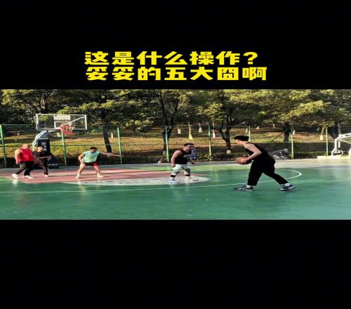 笑死！一哥们在室外场地都双脚擦鞋底对面直接喊走步