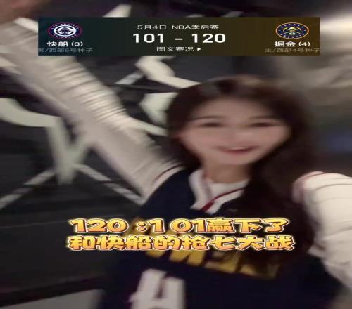 女主播果果：威少下一轮就要打雷霆啦！我的娘家队！该怎么选