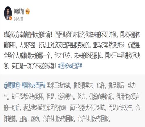 黄健翔：感谢双方奉献的伟大的比赛，亚马尔仍是全场威胁最大那个