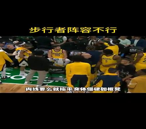 现在来看看呢徐静雨此前：步行者不行哈利根本不像球队老大