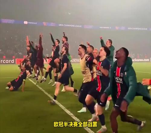 谁能登顶欧冠之巅！巴黎淘汰阿森纳与国米会师欧冠决赛