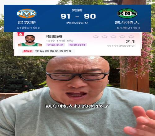 马健：绿军打得太软蛋了！塔图姆你传什么啊这样下去推倒重建吧