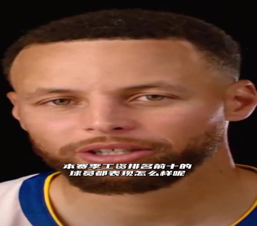 本赛季NBA工资最高的十个球员表现都怎么样达到预期了吗