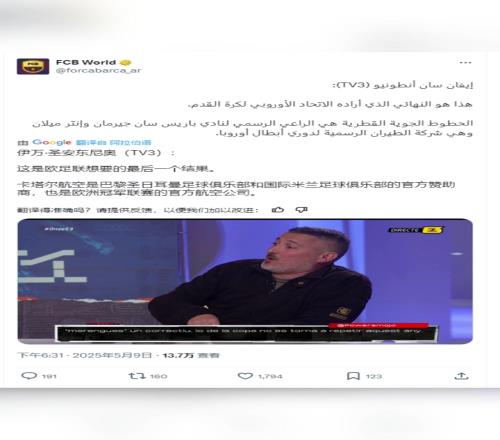 西媒：这是欧足联想要的决赛！国米巴黎欧足联都是卡塔尔航空赞助