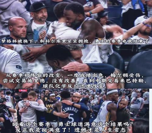 回看这个赛季，你们满意这个结果吗