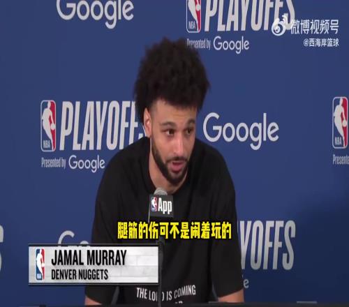 穆雷：戈登一瘸一拐还坚持出战太坚韧了！这种伤可不是闹着玩的！