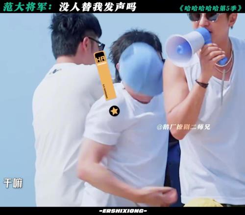 邓超差点把范志毅裤子给扒了，一旁陈赫发声：你不要抠我
