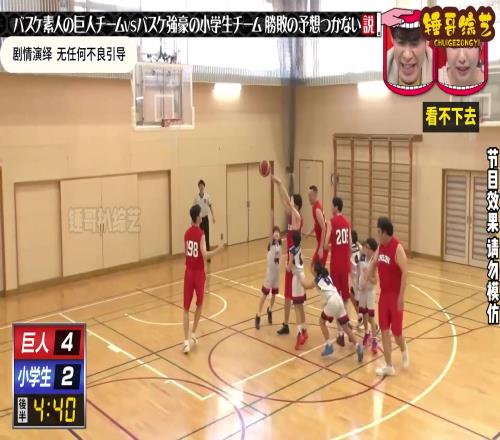 不会打球的巨人vs篮球小将