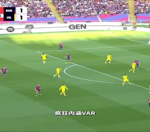 回应国家德比这次吹不掉了吧！费尔明进球后示意“看VAR”！