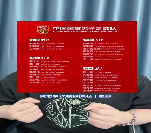 博主：蒯纪闻、向余望等没入选国足，而杨泽翔这种踢不上球还入选