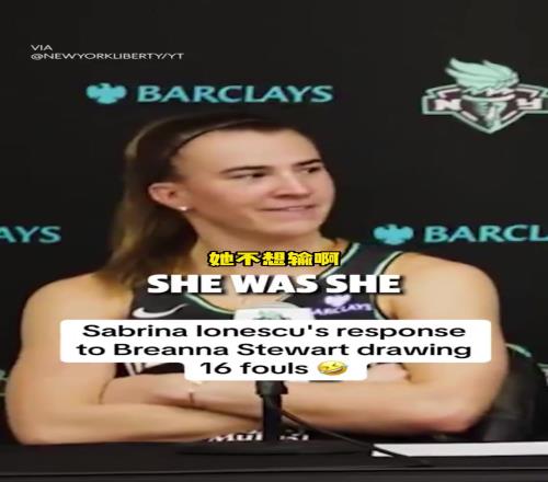 是否见过单场造16次犯规的球员约内斯库：SGA
