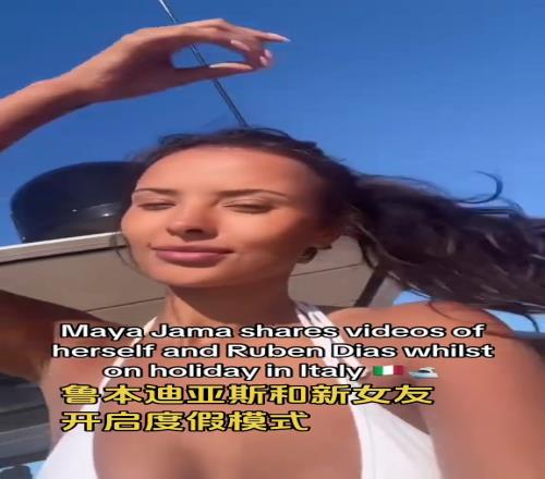花花公子啊鲁本迪亚斯和新女友度假，二人在游艇上享受阳光