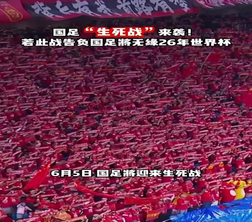 国足生死战若输给印尼，国足将无缘2026年世界杯