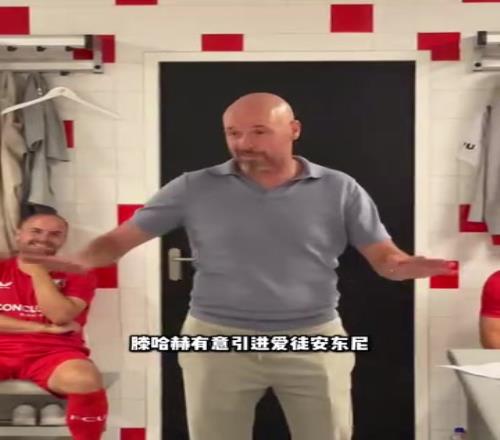 真是好领导啊！西媒：滕哈赫想签下安东尼！