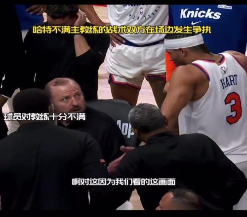 早有预兆常规赛时哈特与锡伯杜曾在替补席激烈争吵