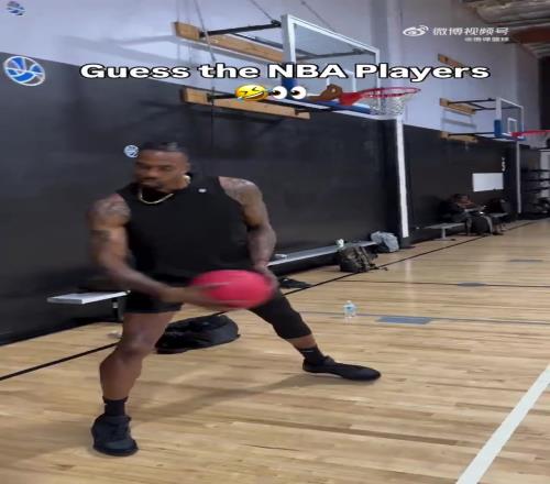 生活不如意霍华德模仿詹姆斯动作：猜猜这是哪个NBA球星