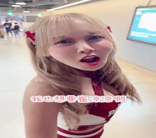 许愿今年谈一个生气都这么可爱的啦啦队小姐姐！