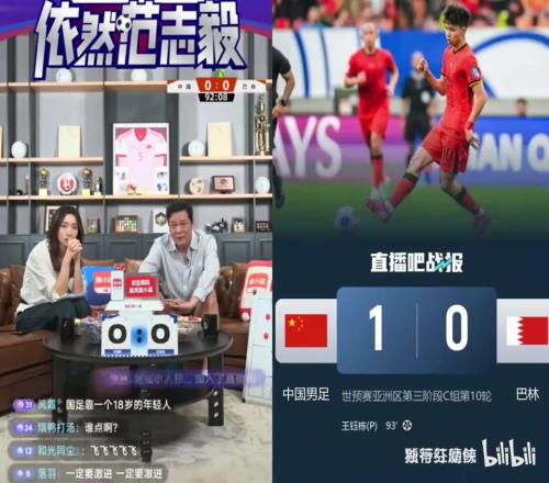 王钰栋点球绝杀把范志毅感动哭了！但直播间3万观众支持巴林