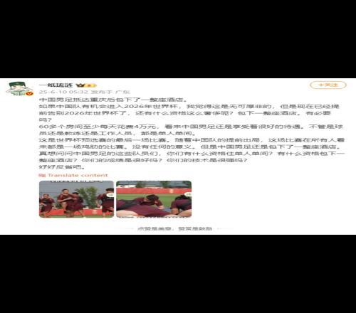 大V：60多个房间至少每天花费4万元，国足有什么资格包酒店