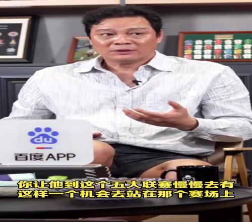 范志毅答应助力王钰栋留洋五大联赛：去法甲欧塞尔吧，老板中国人