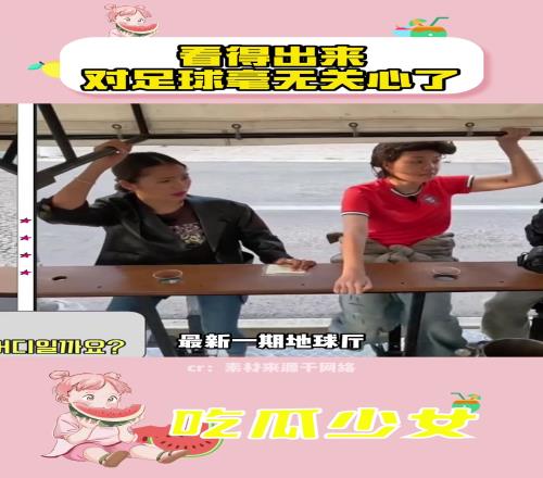 竟然有韩国女明星说26年世界杯在中国！真是个笨蛋美女