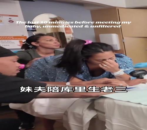 好男人啊！妹夫达米恩李产房陪库里妹妹生下第三个孩子