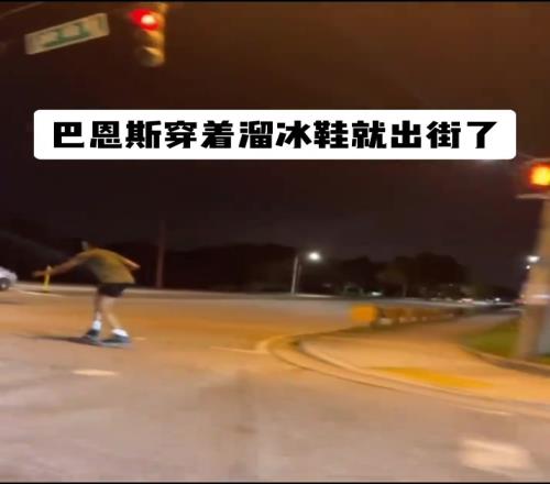 斯科蒂巴恩斯穿着溜冰鞋疯狂在刷街...