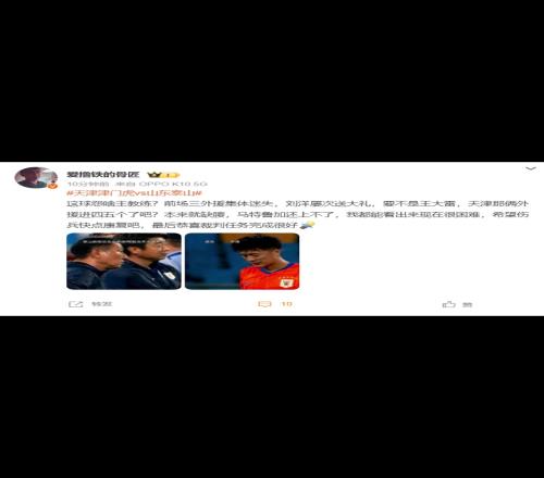 山东博主：这球怨啥主教练恭喜裁判任务完成很好