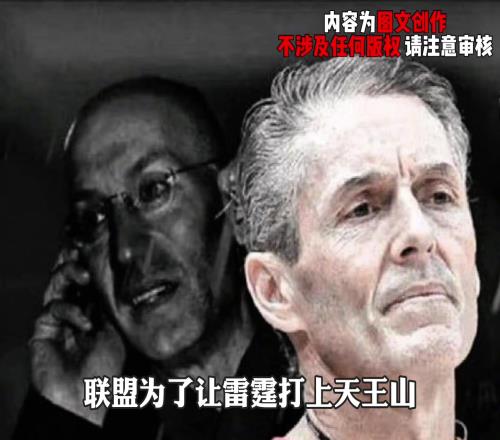 厚黑学有自媒体盘点吐槽：福斯特执裁雷霆70联盟不明摆着