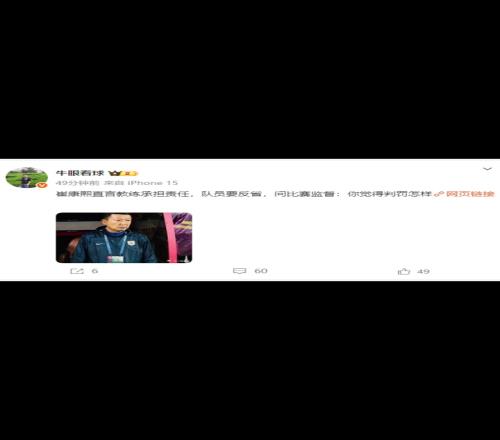 赛后崔康熙：队员要反省，问比赛监督：你觉得判罚怎样