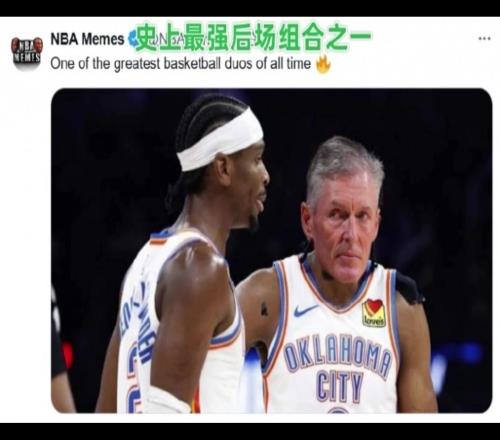 笑死！美国网友：NBA史上最强后场是亚历山大+福斯特！