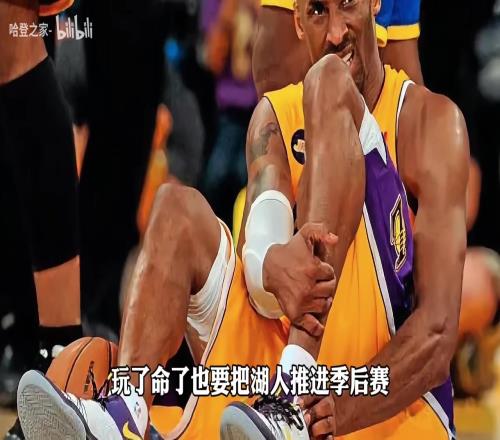 科比拼断跟腱也要带湖人进季后赛！杨毅：没参加竞技体育不会懂的