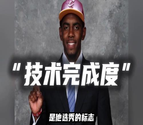 仅打11场比赛就当选状元！欧文大学时期技术有多强