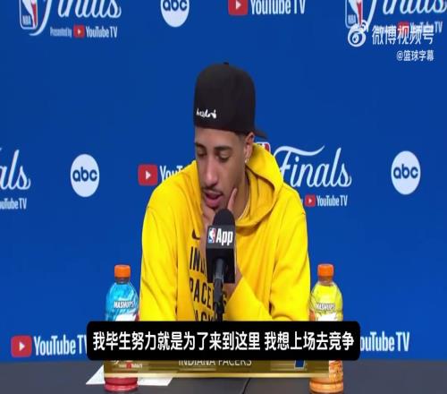 伤势如何哈利伯顿：这可是NBA总决赛，只要我能走就一定会上