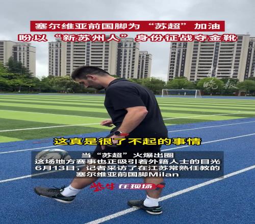 濉炲皵缁翠簹鍓嶅浗鑴氫负鈥滆嫃瓒呪€濆姞娌癸紝鐩间互鈥滄柊鑻忓窞浜衡€濊韩浠藉緛鎴樺ず閲戦澊
