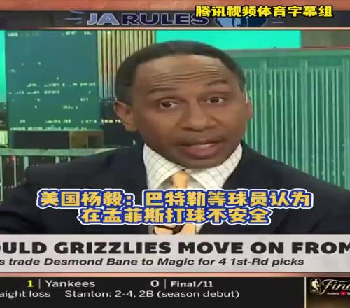 什么造成的A史密斯：球员不想在灰熊打球，巴特勒表示不安全