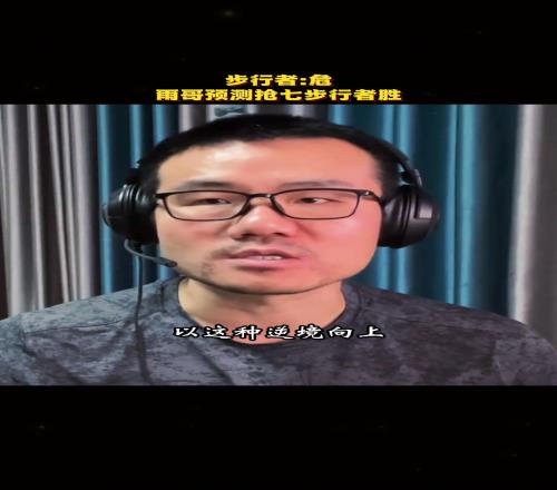 毒奶来了徐静雨：步行者抢七夺冠，这会给球迷传达正确的价值观