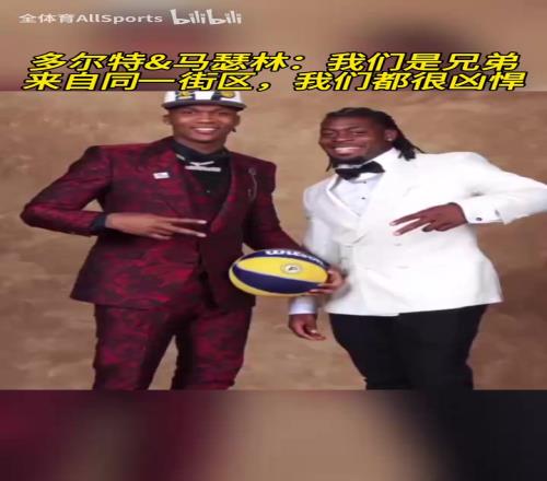 加拿大内战！多特&马瑟林：我们是兄弟！我们都很凶悍！