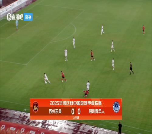 【集锦】中甲苏州东吴00深圳青年人诺贝尔造险青年人0射正