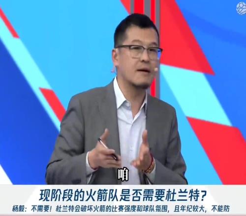 今天就来了！杨毅此前：火箭需要超级明星但这人不是杜兰特！