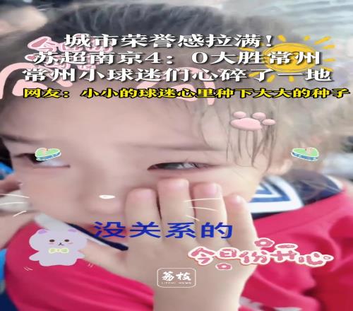 川啊，赢一场吧看给萌娃们都急哭了