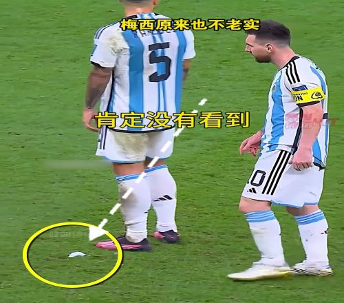 网友：原来梅西也不老实，梅西发定位球时也会耍些小伎俩！