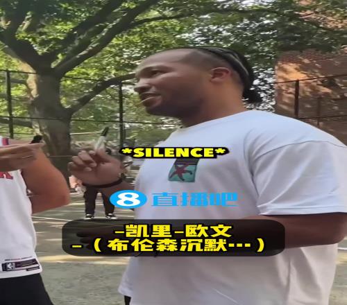 谁最难防库里布伦森：不是欧文是无论怎么防都让你显得很笨