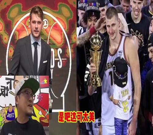 休赛期能否实现杨毅此前曾言：约基奇要是能跟东契奇一队，那可太美妙了！