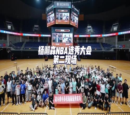 青岛官方：在选秀第二现场一起为他欢呼！瀚森，你是我们的骄傲！