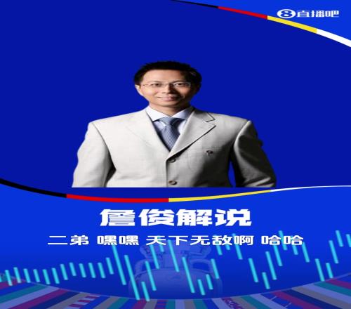 毛抬厂没进世俱杯！詹俊二弟天下无敌桃园三结义二弟不是尤文呐
