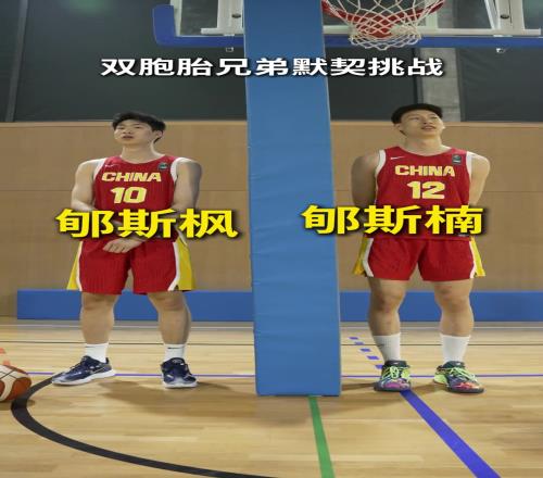 毫无默契又何尝不是一种默契呢！说好的无兄弟不篮球呢